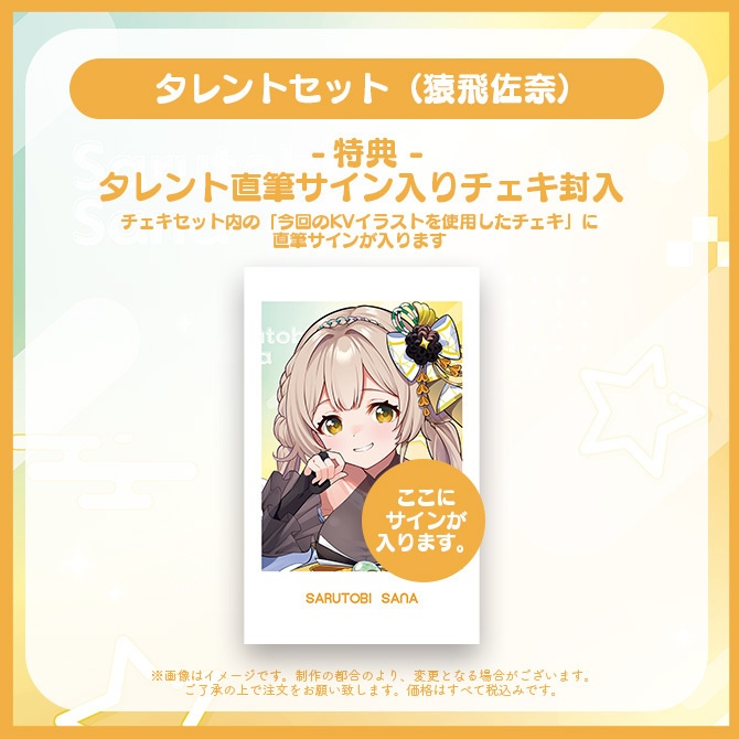 【受注販売】猿飛佐奈1周年記念グッズ【ゆにふぃ!】