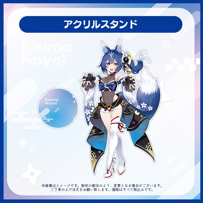 【受注販売】風魔小宵1周年記念グッズ【ゆにふぃ!】