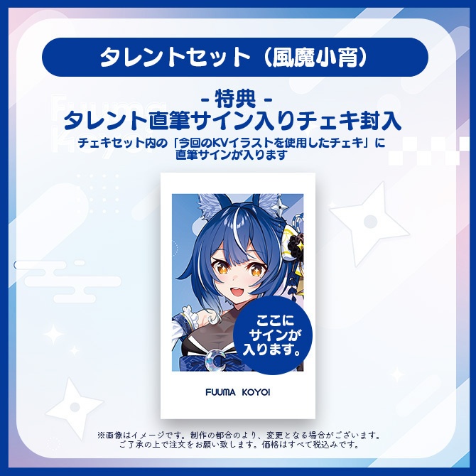 【受注販売】風魔小宵1周年記念グッズ【ゆにふぃ!】
