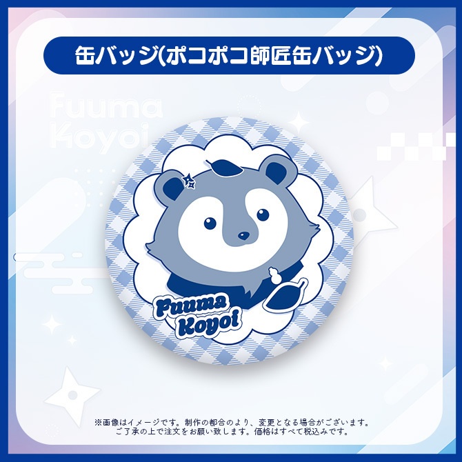 【受注販売】風魔小宵1周年記念グッズ【ゆにふぃ!】