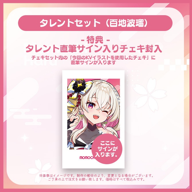 【受注販売】百地波瑠1周年記念グッズ【ゆにふぃ!】