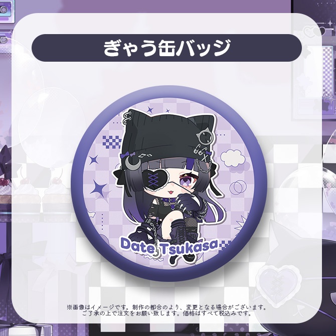 【受注販売】伊達つかさ生誕祭グッズ2026【ゆにふぃ!】