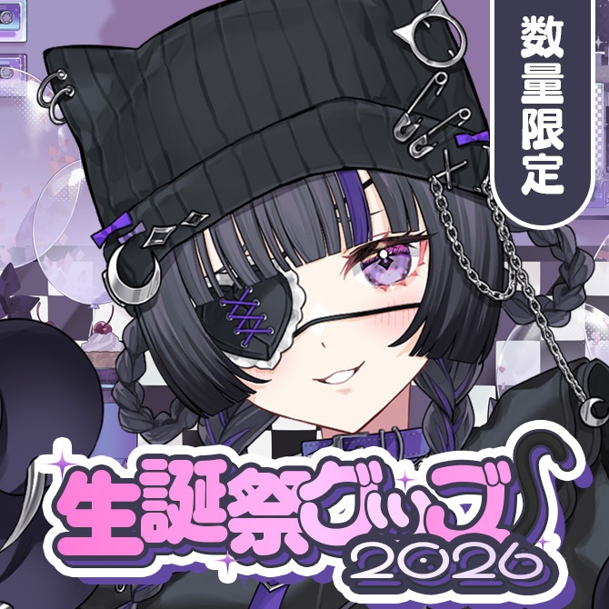 ※数量限定販売※【受注販売】伊達つかさ生誕祭グッズ2026【ゆにふぃ!】