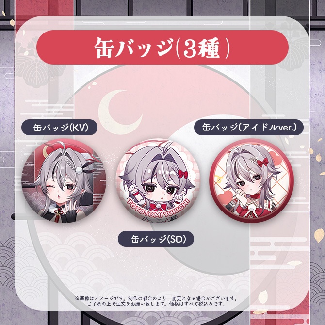 【受注販売】豊臣雪吉デビュー記念グッズ【ゆにふぃ!】