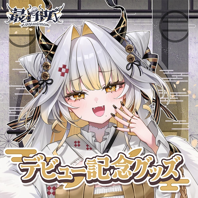 【受注販売】最上伊万デビュー記念グッズ【ゆにふぃ！】