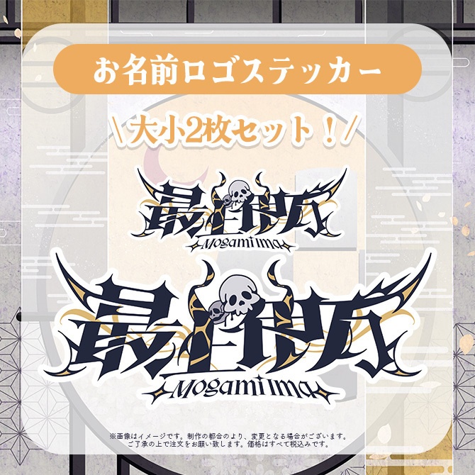 【受注販売】最上伊万デビュー記念グッズ【ゆにふぃ!】