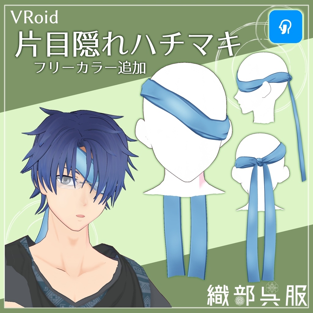 【VRoid】片目隠れ鉢巻