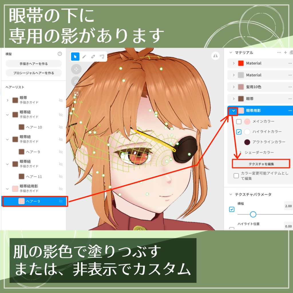 【VRoid用】左眼用眼帯