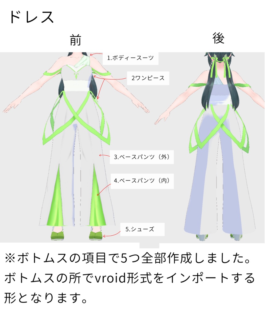 【vroid正式版】オリジナルドレス・白×黄緑フルセット【織部呉服】