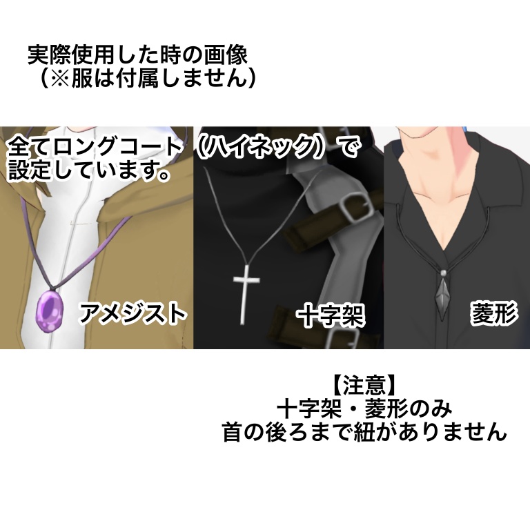 【vroid用】ネックレス3点セット【正式版】