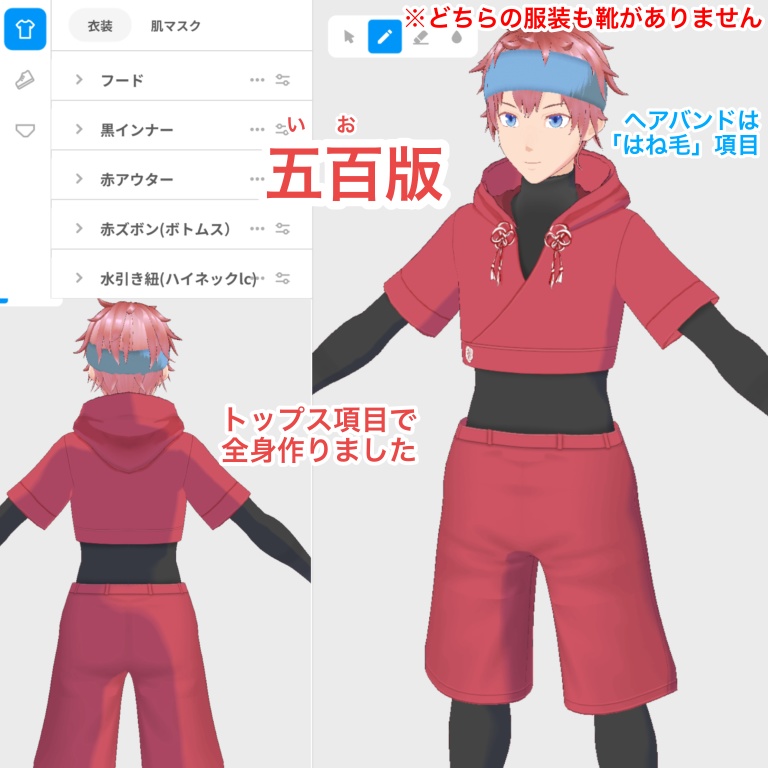 オリジナル衣装セット【vroid衣装】