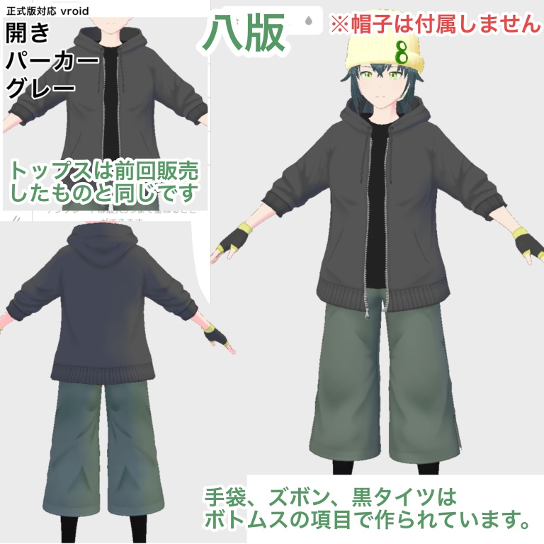 オリジナル衣装セット【vroid衣装】