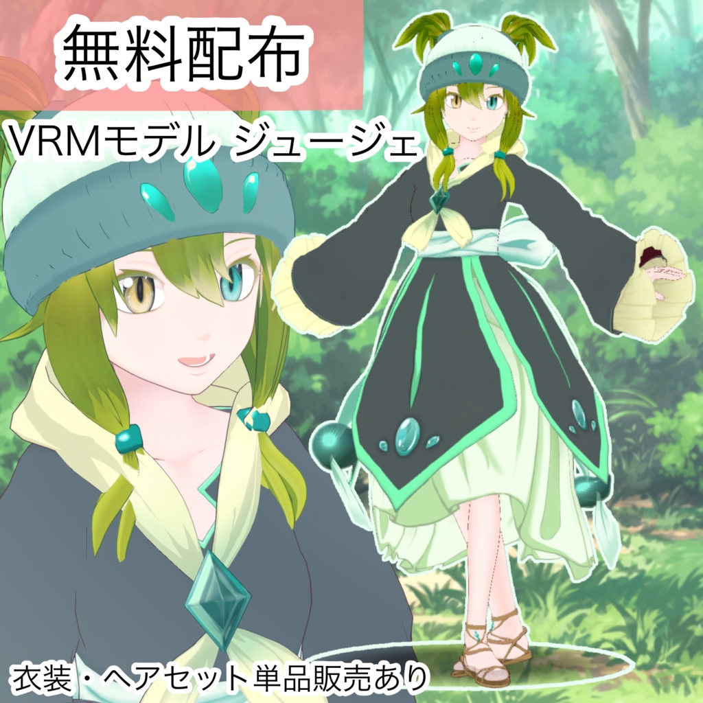 【無料配布】ジュージェ【VRoid製VRMモデル】