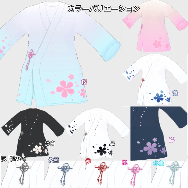 【無料あり】桜衣・上【vroid正式版】