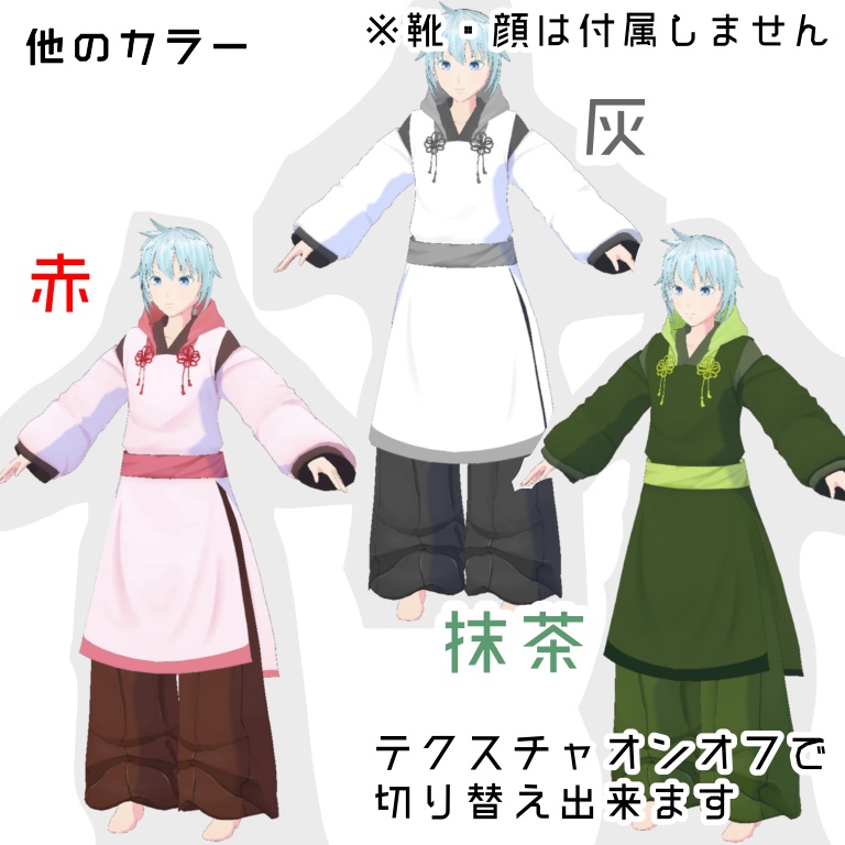 【vroid衣装】創作狩衣