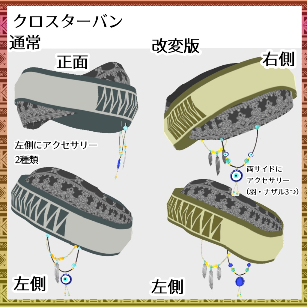 【VRoid衣装】エスニック風セット
