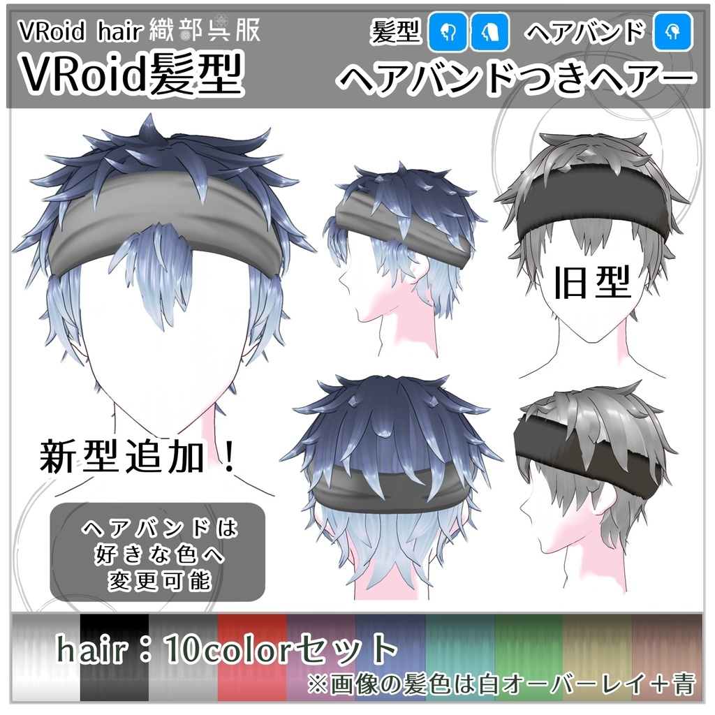 【VRoid髪型】ヘアバンド付きヘアー