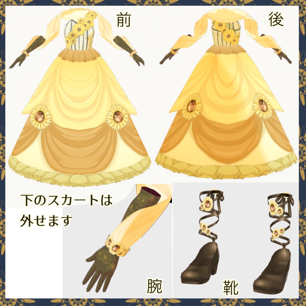 ひまわりドレス【vroid衣装】
