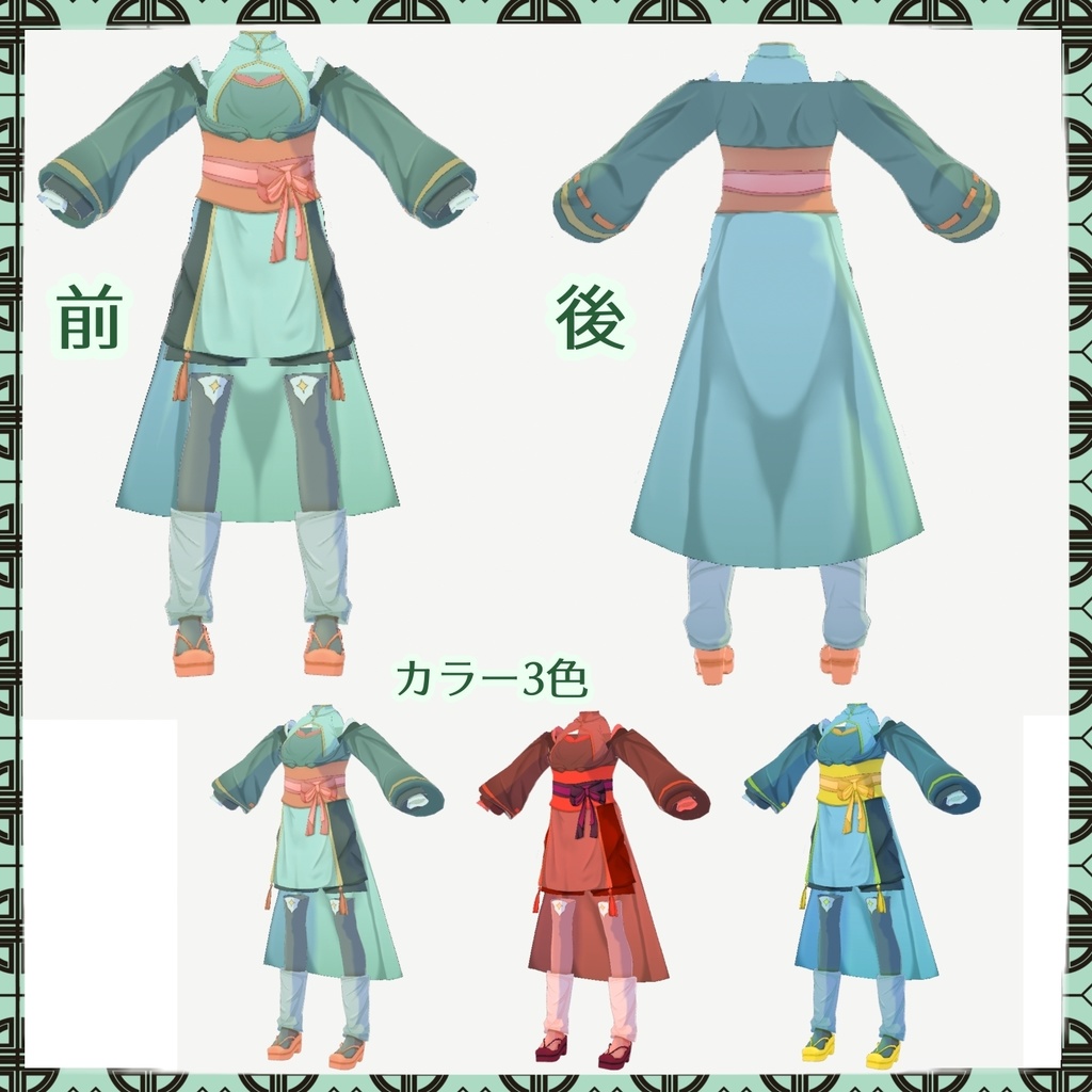 【vroid衣装】チャイナ風セット【織部呉服】