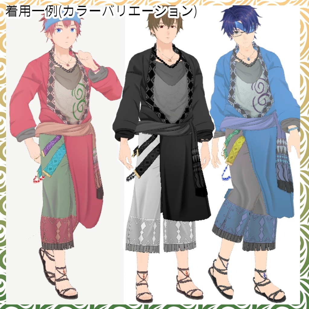 【vroid衣装】オリジナルエスニック【織部呉服】