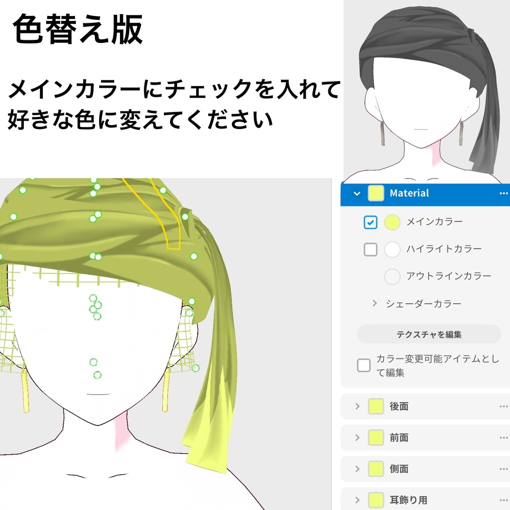 【vroid用】バンダナ・耳飾りセット