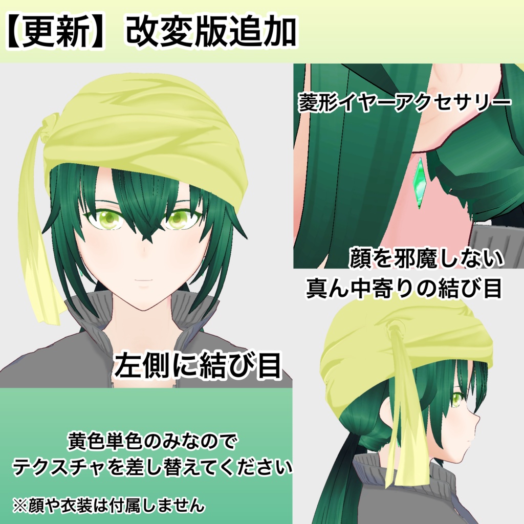 【vroid用】バンダナ・耳飾りセット