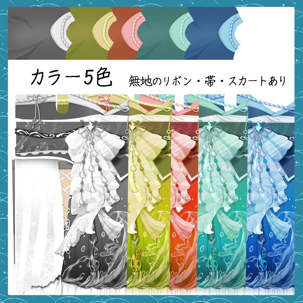 【vroid衣装】海神ドレス