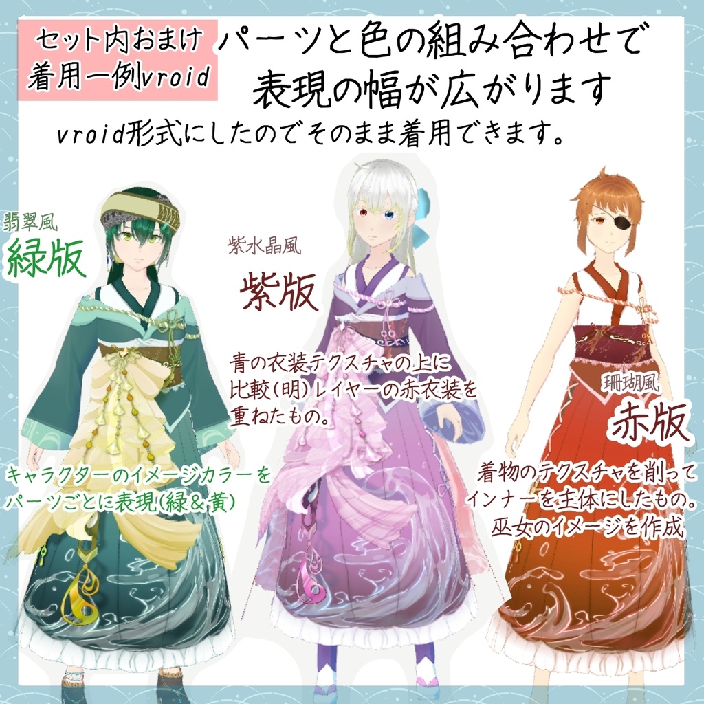 【vroid衣装】海神ドレス