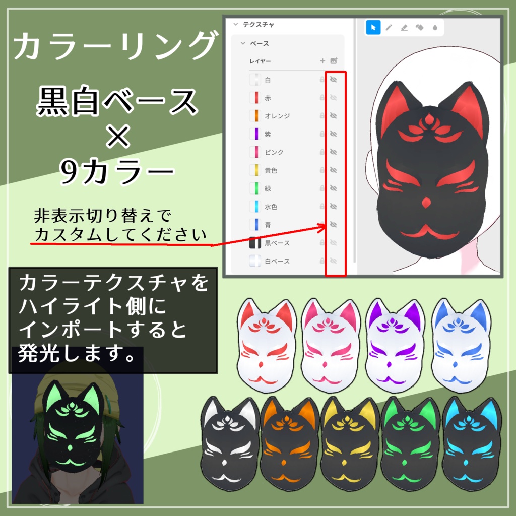 【VRoid用】狐面