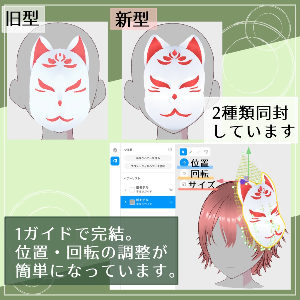 【VRoid用】狐面