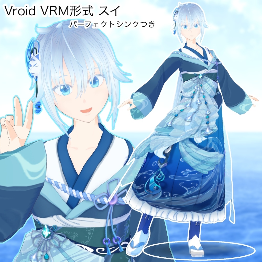 スイ【VRoid製VRMモデル】