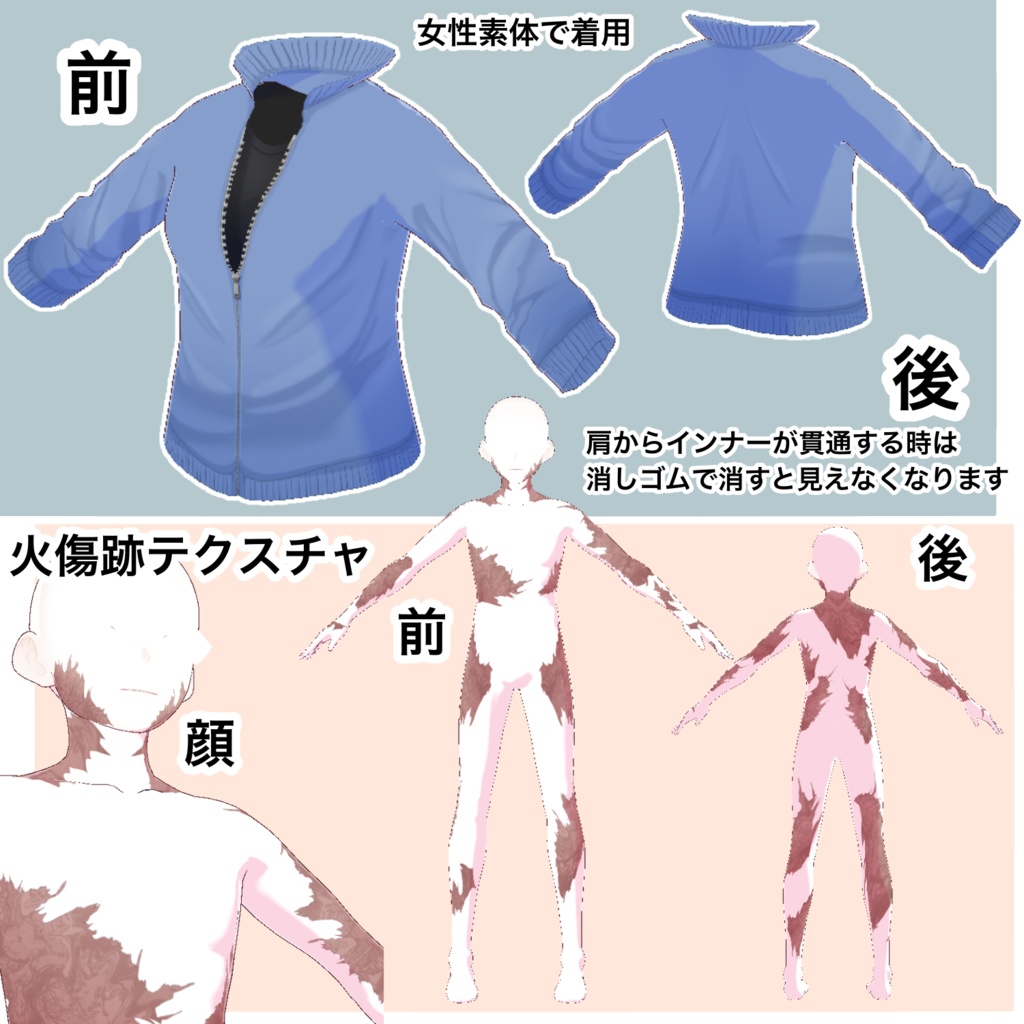 【vroid用】襟開きトップス・火傷跡テクスチャ