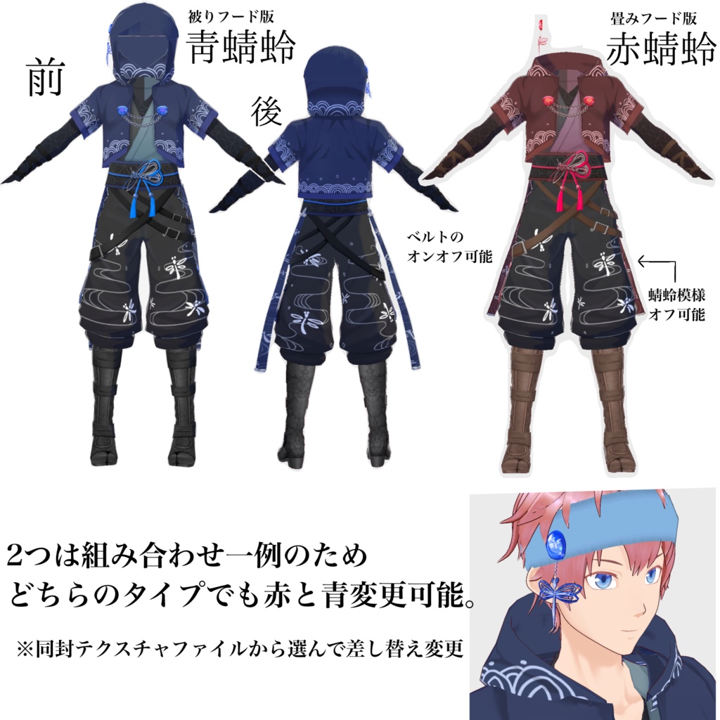 【vroid衣装】波蜻蛉【織部呉服】