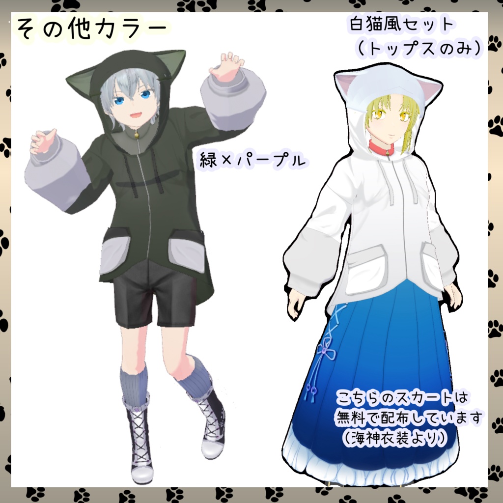 【vroid衣装】猫かぶりパーカー【織部呉服】