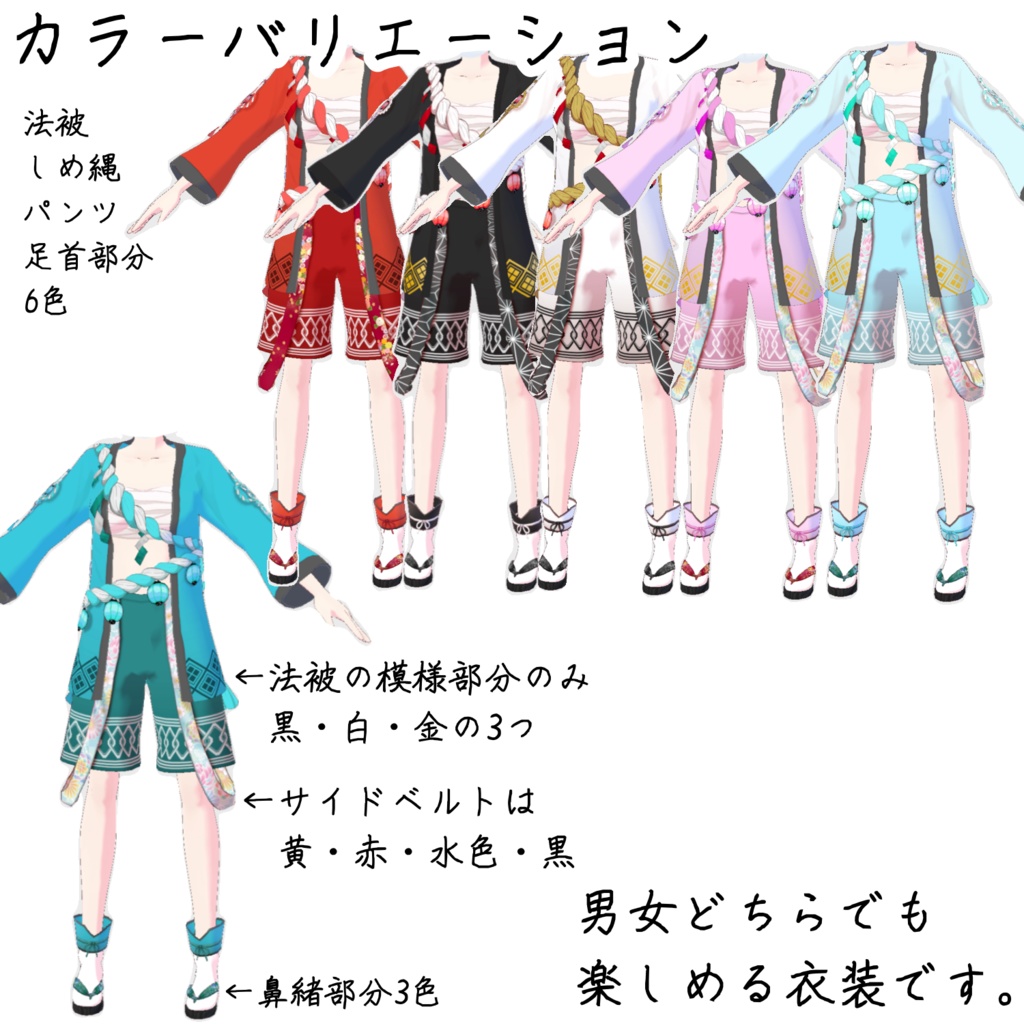 オマツリセット【vroid衣装】