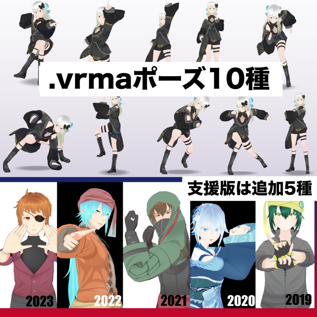 【無料】.vrmaポーズ10種