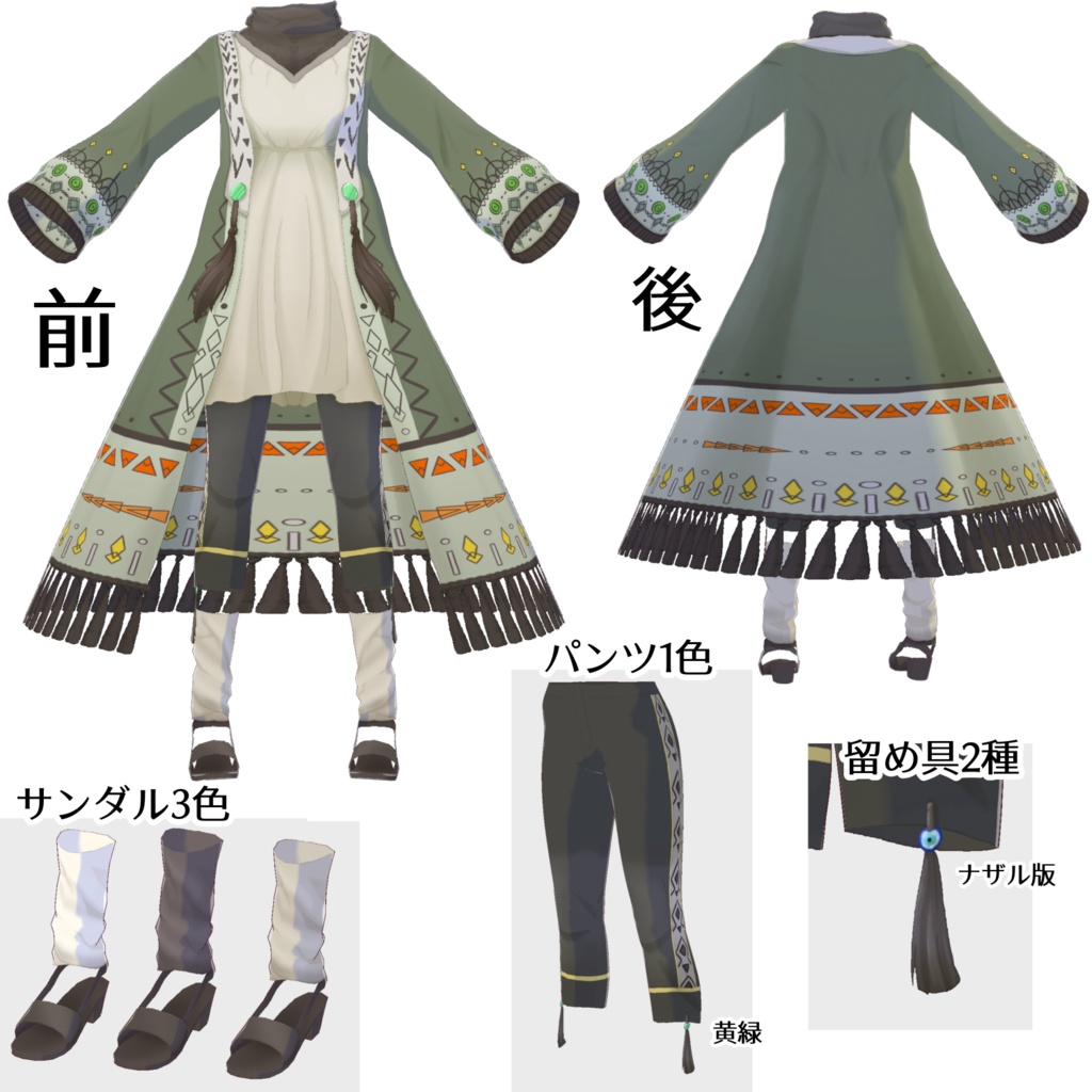 【VRoid衣装】Soleil Voyage-ソレイユ・ボヤージュ-