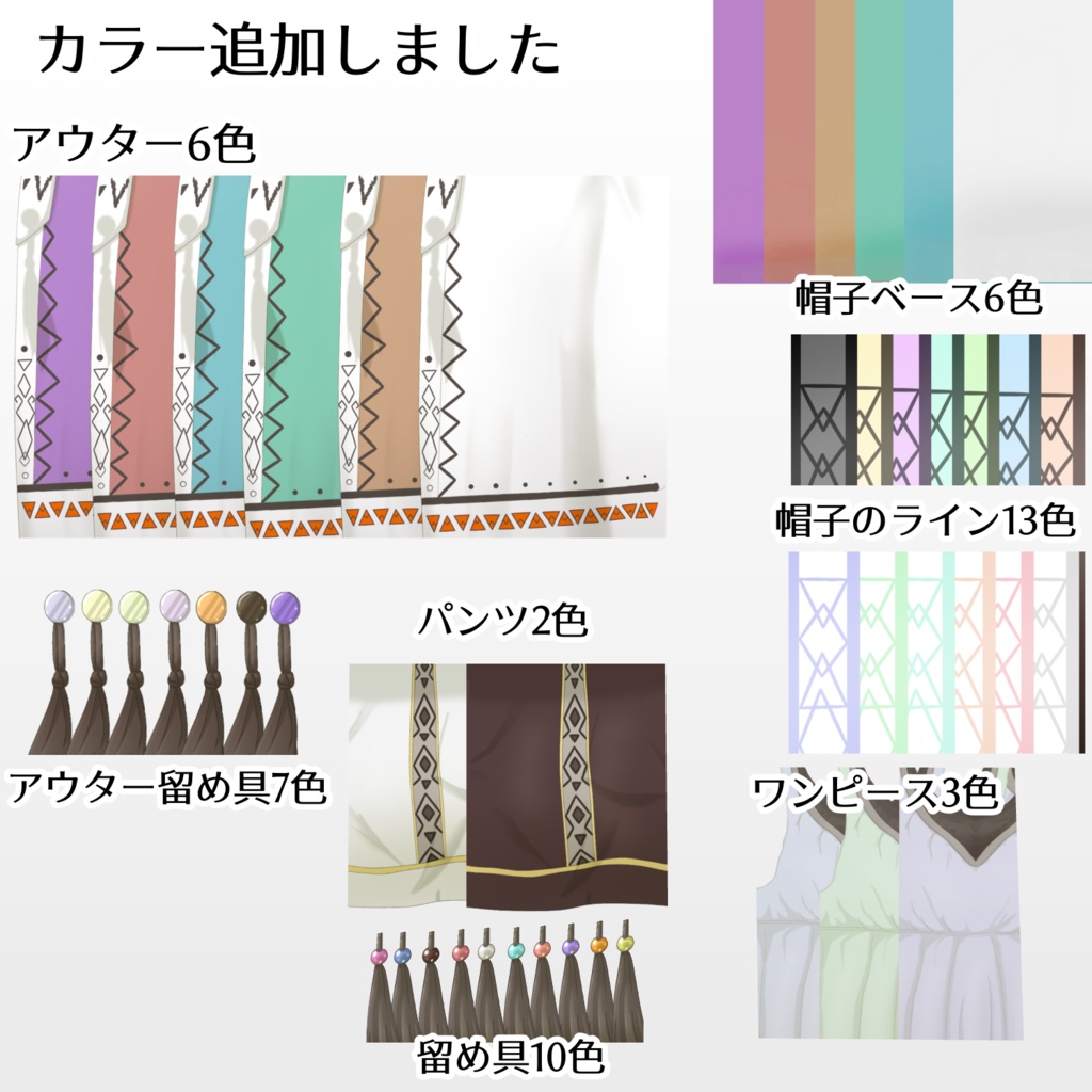 【VRoid衣装】Soleil Voyage-ソレイユ・ボヤージュ-