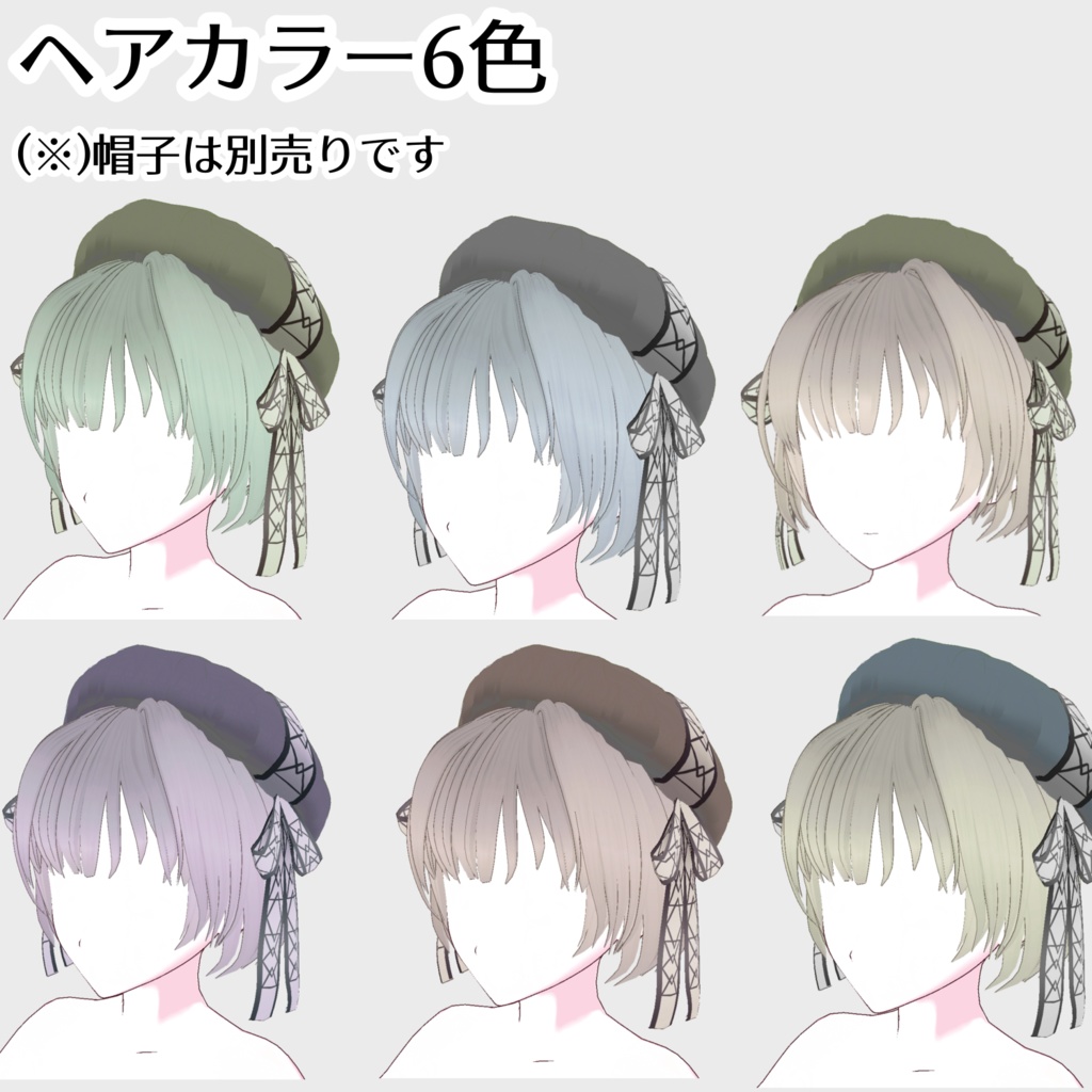 【vroid髪型】ボブヘアーセット6色+α