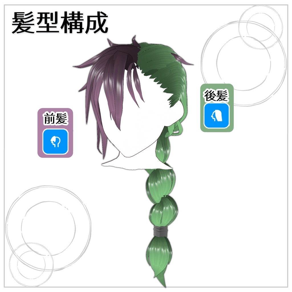 【VRoid髪型】オリジナル三つ編み