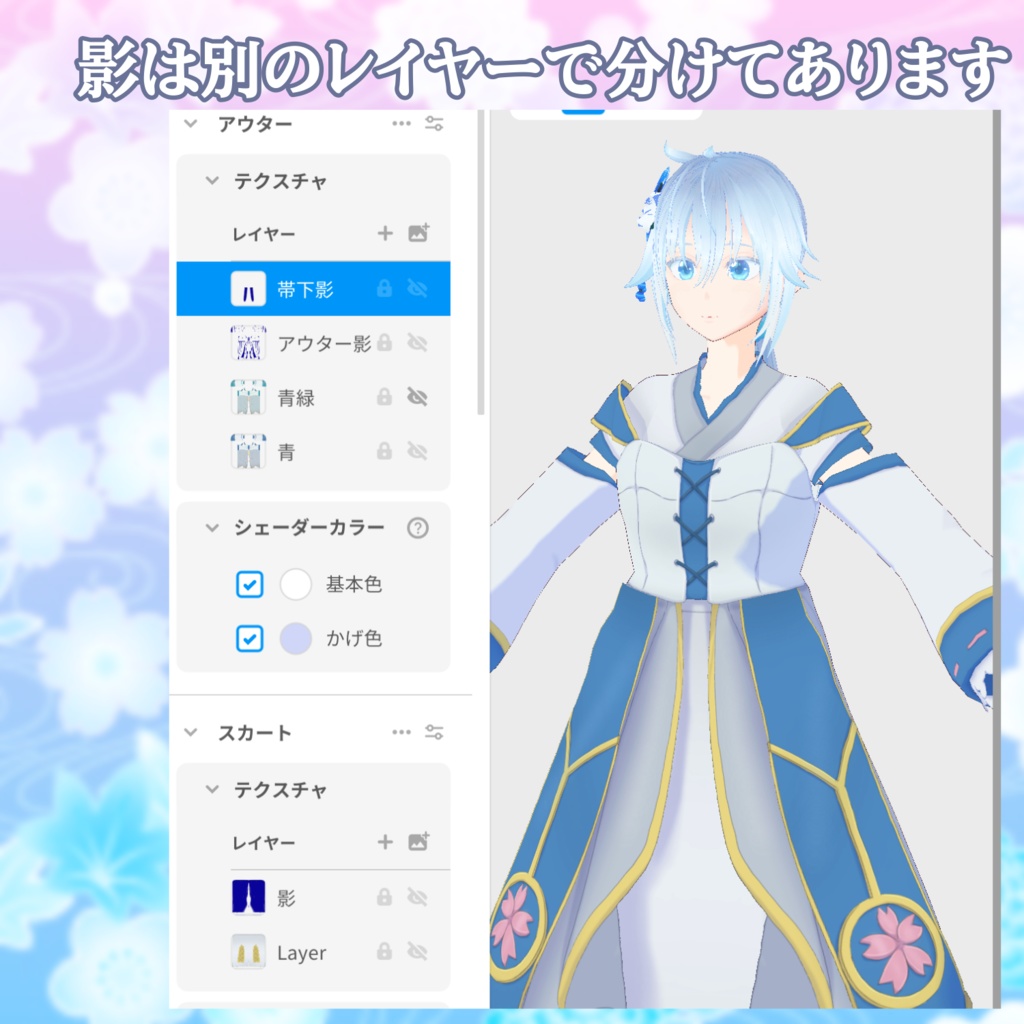 【vroid衣装】蒼桜【織部呉服】