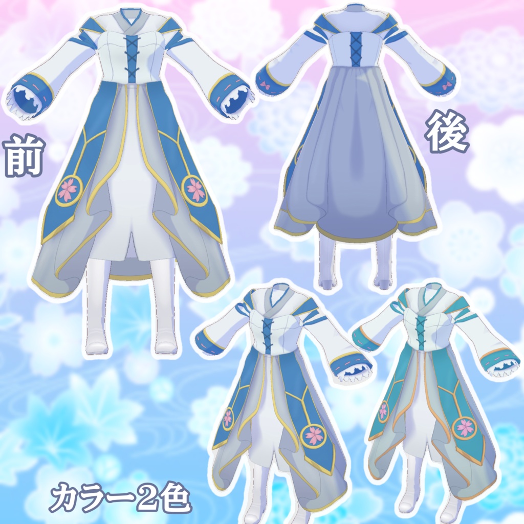 【vroid衣装】蒼桜【織部呉服】