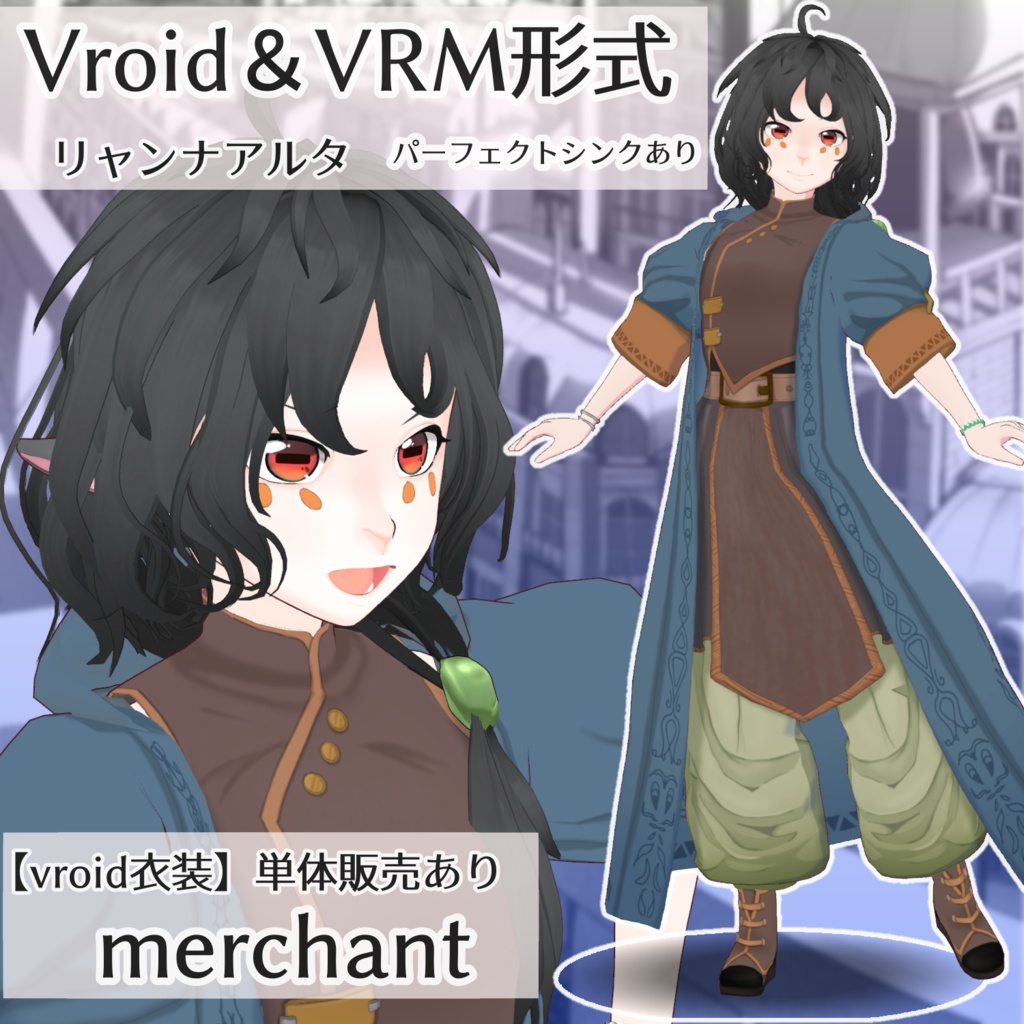 リャンナアルタ【VRoid&VRM】