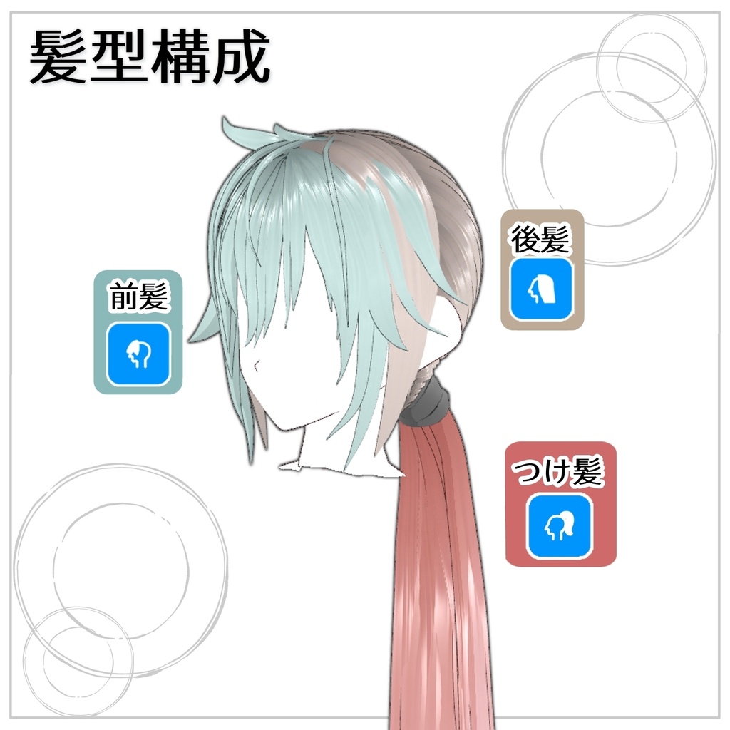 【VRoid髪型】ロング髪結び