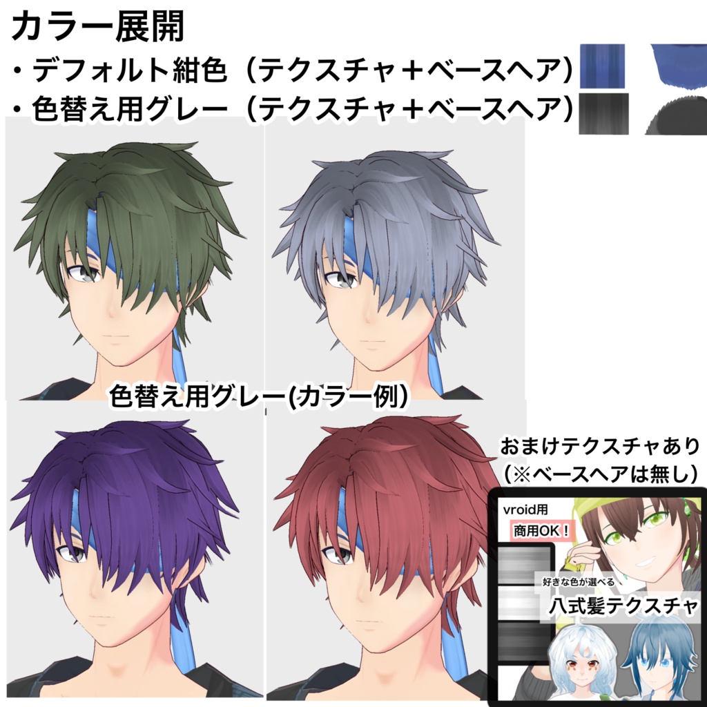 【vroid髪型】片目隠れヘアー&ハチマキ