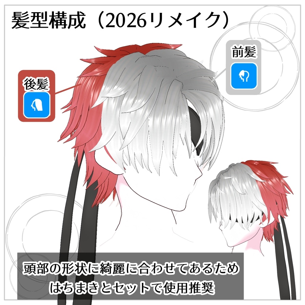 【VRoid髪型】片目隠れヘアー&ハチマキ