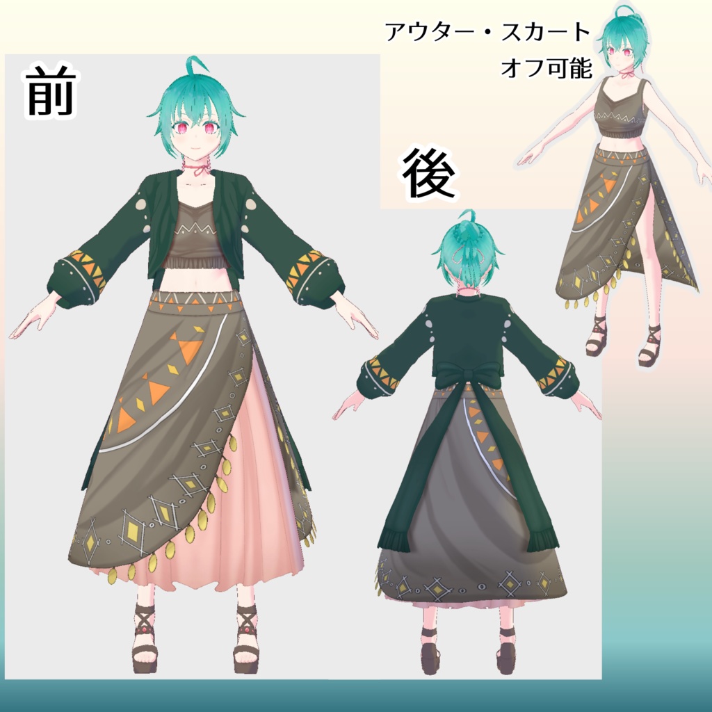 【vroid衣装】Desert・Departure -デザート・デパルチャー-【織部呉服】