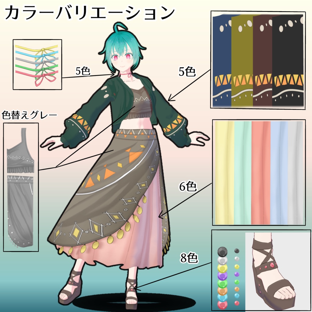 【vroid衣装】Desert・Departure -デザート・デパルチャー-【織部呉服】