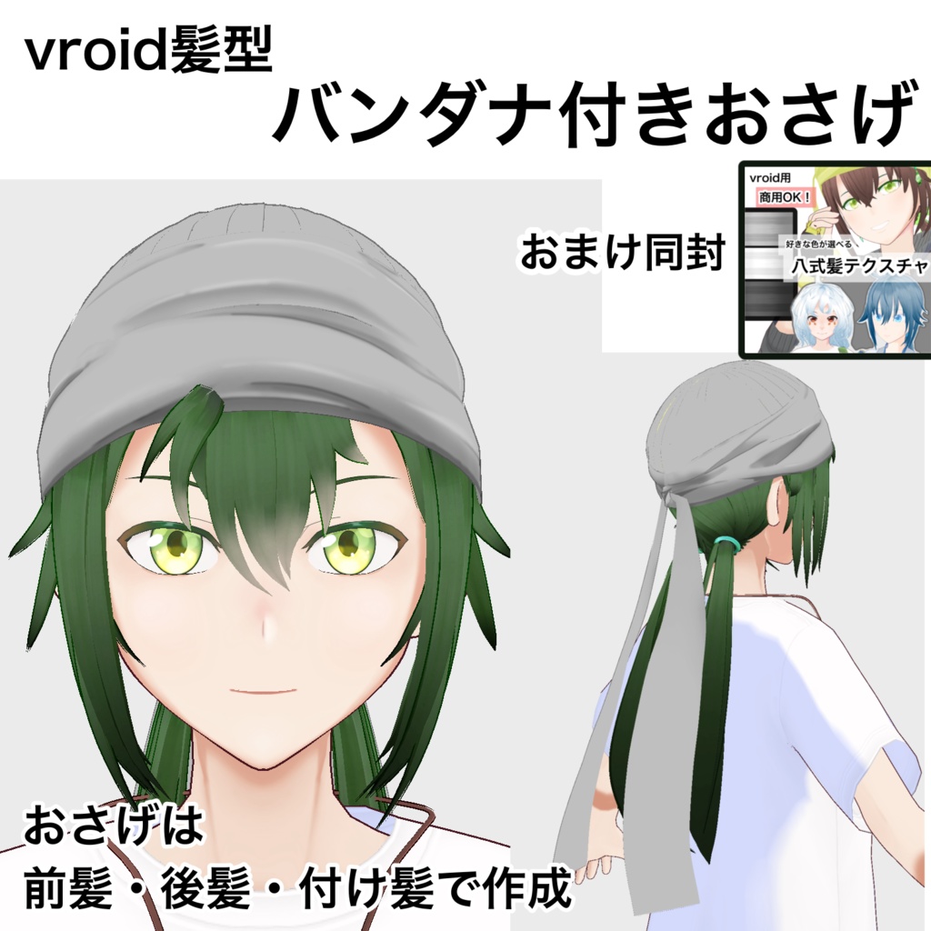 【vroid髪型】バンダナ付きおさげ