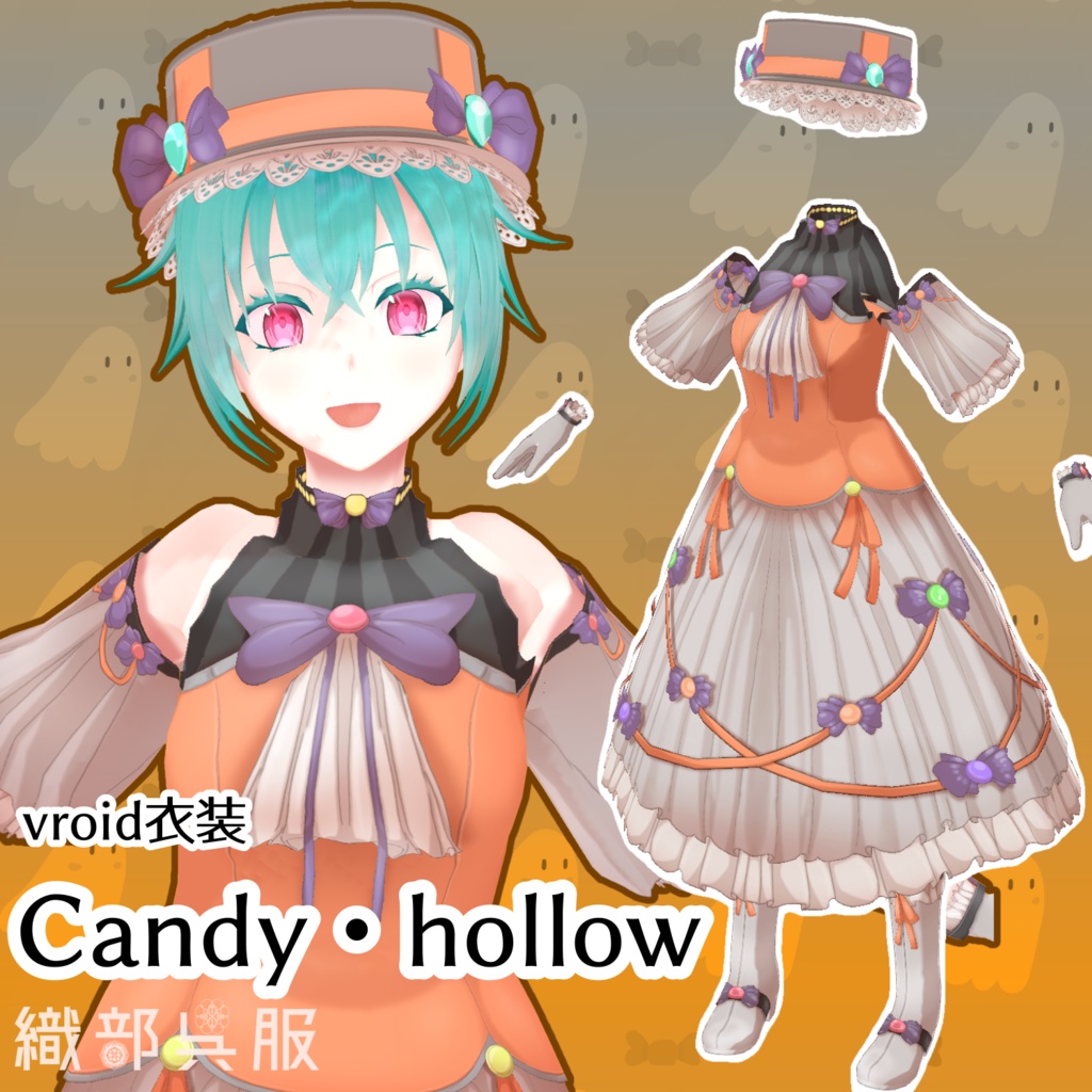 【vroid衣装】Candy・hollow